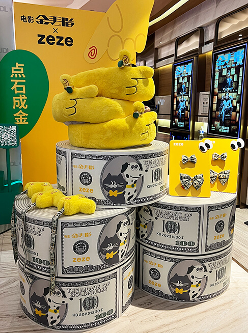 电影《金手指》联名